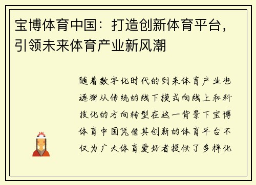 宝博体育中国：打造创新体育平台，引领未来体育产业新风潮