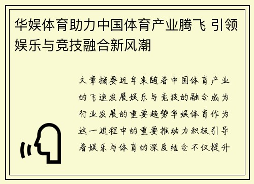 华娱体育助力中国体育产业腾飞 引领娱乐与竞技融合新风潮