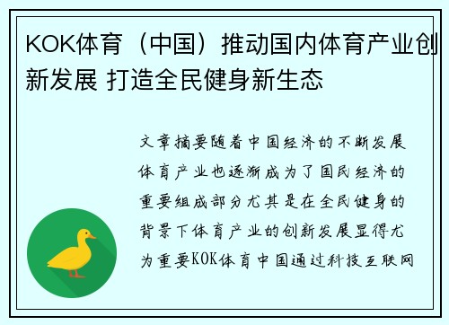 KOK体育（中国）推动国内体育产业创新发展 打造全民健身新生态