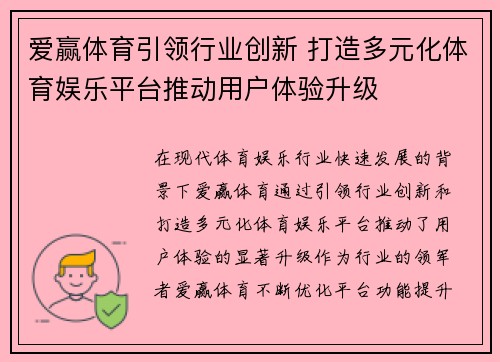 爱赢体育引领行业创新 打造多元化体育娱乐平台推动用户体验升级