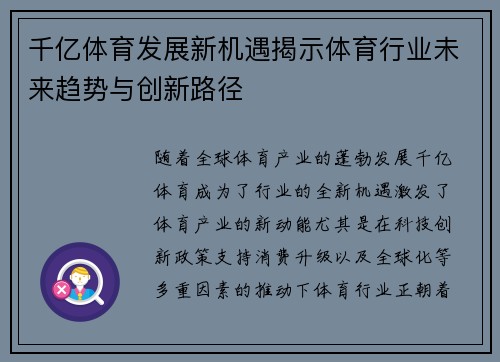 千亿体育发展新机遇揭示体育行业未来趋势与创新路径