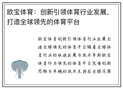 欧宝体育：创新引领体育行业发展，打造全球领先的体育平台