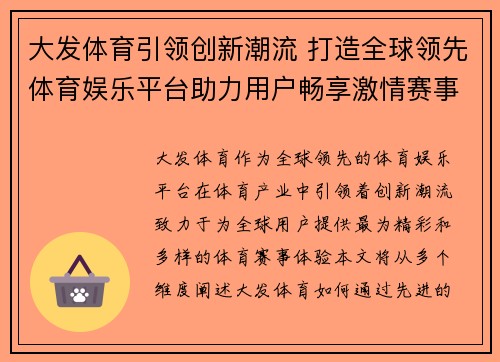 大发体育引领创新潮流 打造全球领先体育娱乐平台助力用户畅享激情赛事