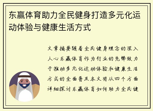 东赢体育助力全民健身打造多元化运动体验与健康生活方式