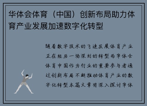华体会体育（中国）创新布局助力体育产业发展加速数字化转型