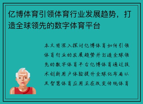 亿博体育引领体育行业发展趋势，打造全球领先的数字体育平台
