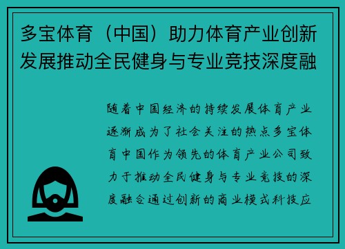 多宝体育（中国）助力体育产业创新发展推动全民健身与专业竞技深度融合