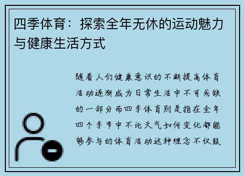 四季体育：探索全年无休的运动魅力与健康生活方式