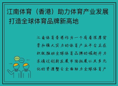 江南体育（香港）助力体育产业发展 打造全球体育品牌新高地