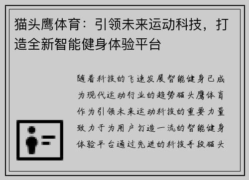 猫头鹰体育：引领未来运动科技，打造全新智能健身体验平台