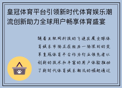 皇冠体育平台引领新时代体育娱乐潮流创新助力全球用户畅享体育盛宴