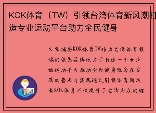 KOK体育（TW）引领台湾体育新风潮打造专业运动平台助力全民健身