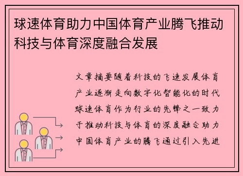 球速体育助力中国体育产业腾飞推动科技与体育深度融合发展