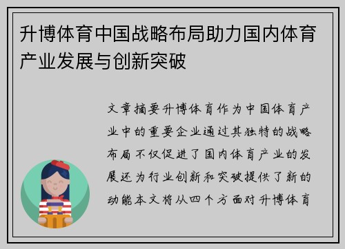 升博体育中国战略布局助力国内体育产业发展与创新突破
