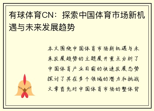 有球体育CN：探索中国体育市场新机遇与未来发展趋势