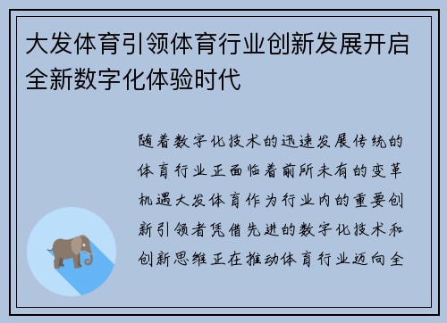 大发体育引领体育行业创新发展开启全新数字化体验时代