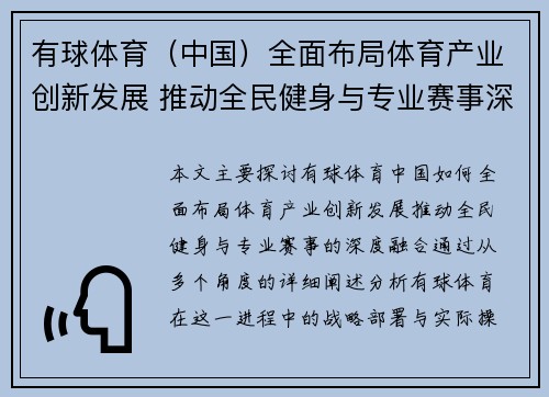有球体育（中国）全面布局体育产业创新发展 推动全民健身与专业赛事深度融合