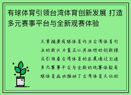 有球体育引领台湾体育创新发展 打造多元赛事平台与全新观赛体验