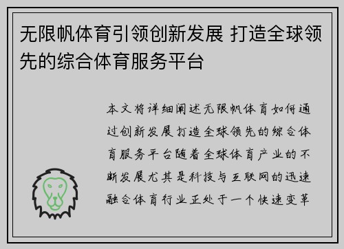 无限帆体育引领创新发展 打造全球领先的综合体育服务平台