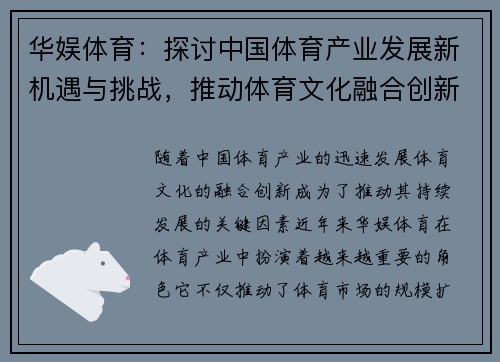 华娱体育：探讨中国体育产业发展新机遇与挑战，推动体育文化融合创新