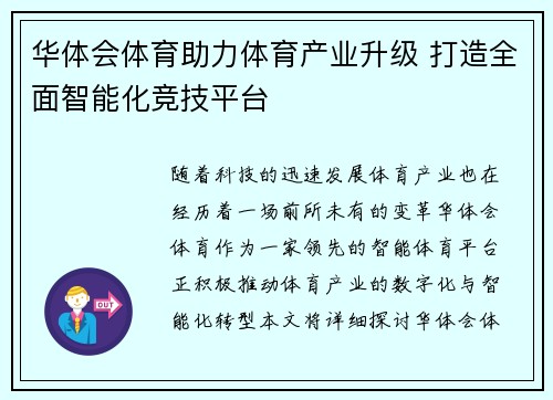 华体会体育助力体育产业升级 打造全面智能化竞技平台