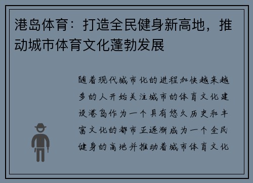 港岛体育：打造全民健身新高地，推动城市体育文化蓬勃发展