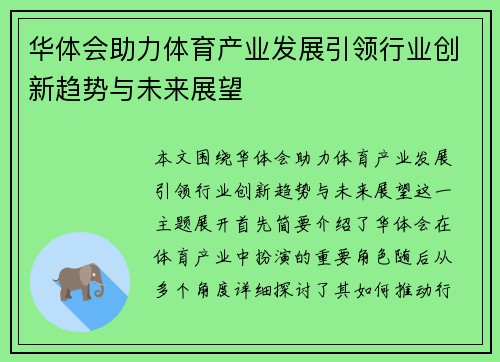 华体会助力体育产业发展引领行业创新趋势与未来展望